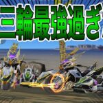 【荒野行動】桃園ガチャでチート級の三輪バイクを神引き一点狙いの結果がwww