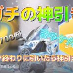 【荒野行動】シーズン終わりにガチャ引いたら神引きしましたwwwww