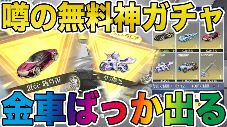 【荒野行動】今シーズンのバトルパスガチャは無料神ガチャ過ぎるwwwめっちゃ金車でるぞぉおおおおwwww