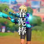 【春泥棒/ヨルシカ】1万人記念キル集【Fortnite/フォートナイト】