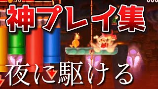 【みんバト】上位勢の神プレイ、キル集【夜に駆ける】【マリオメーカー2】