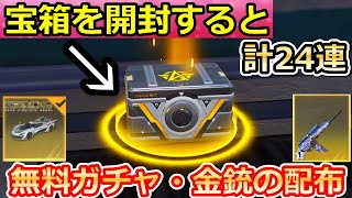 【荒野行動】知らなきゃ損！東京喰種コラボで「無料ガチャ計24連分」が引ける！お得なイベント情報・春休みイベントの最新情報も！東京グール・金枠確定（バーチャルYouTuber）