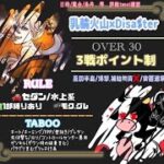 【荒野行動】3/20 乳輪火山 x DisaSter コラボルーム