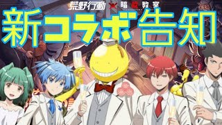 【荒野行動】運営が無料金券配布!?金枠は出るのか。3月31日暗殺教室コラボ