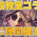 【速報】暗殺教室コラボ第二弾が決定！3/31日から開始！【荒野行動】