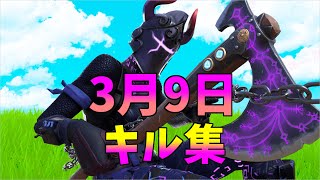 【3月9日】2022年バージョンキル集👑【フォートナイト・fortnite】