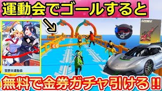 【荒野行動】新レジャー「大運動会」が登場！さらに無料特典で「金券ガチャ3回分」貰える！SCボイス・ルームの発言制限etc…暗殺教室のアプデ（バーチャルYouTuber）