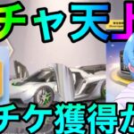 【荒野行動】補給ガチャ天上の450連引いてみた！！マジで荒野のガチャは闇しかないわwww