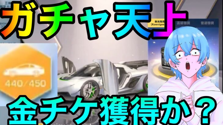 【荒野行動】補給ガチャ天上の450連引いてみた！！マジで荒野のガチャは闇しかないわwww