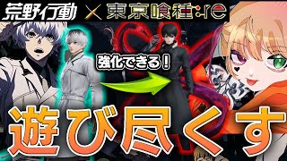 【荒野行動】東京喰種コラボ来たからやっていくぞ！95式目当てでちょっとガチャも引く！