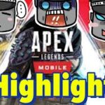 【APEXモバイル】ハイライト✨キル集