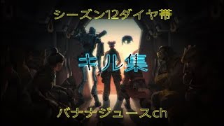 ［APEX PS4］シーズン12キル集　＃2（ダイヤ帯）