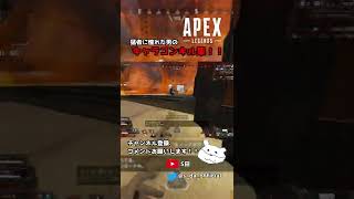 【APEX】キャラコン猛者に憧れた男のキル集！！ #Shorts