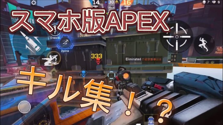 APEXキル集！？【APEXモバイル】