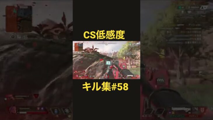 【Apex】CS低感度プレイヤーのキル集#58 #apex #shorts