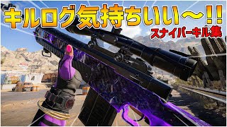 【CoD:BOCW】最高に気持ちいいクリップ【スナイパーキル集】