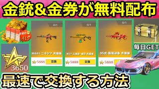 【荒野行動】春休み全イベント攻略！無料で金銃やガチャ宝箱も大量配布！スター勲章を効率良く集める方法！春休みイベント・GMコマンド・金券配布（バーチャルYouTuber）