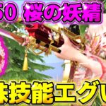 【荒野行動】桜祭りガチャで当たったHK50が冗談抜きで性能エグくてカッコよすぎたwwww