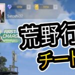 【荒野行動】荒野行動チート IPhone & Android 【Knives Out】荒野行動金券代行