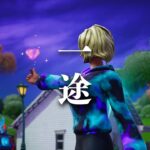 【一途/King Gnu】元PCPADプロゲーマーの超かっこいいキル集#29【Fortnite/フォートナイト】