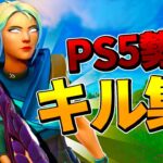 [ミスター]PS5ジャイロ最強キル集‼️フォートナイト/Highlights#101