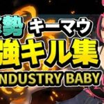 Rai/Highlight#4【フォートナイトキル集】INDUSTRY BABY