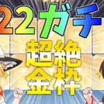 【荒野行動】S22バトルパスガチャは最高だった？ンゴ【ゆっくり実況】