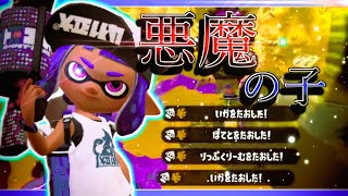 【Splatoon2】最高にかっこいいキル集×悪魔の子 【げげ】