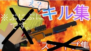 ※脱獄ごっこではありません。※ネタです。ぷにぷにのキル集？！#nowar