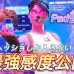 pad only 復活したpad最強のキル集＆感度公開!!【Fortnite／フォートナイト】#最強感度#フォートナイトキル集