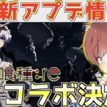 【荒野行動】東京喰種:reコラボ決定！！気になるスキンは、、、！