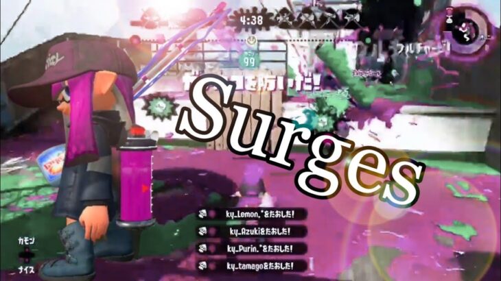 【超爽快】スクイックリンスーパープレイキル集×surges 【スプラトゥーン2】