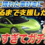 【神回】配信に現れた車好きにマクラーレン出るまでガチャ支援したら号泣【荒野行動】