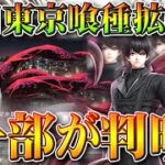 【荒野行動】明日実装の「東京喰種拡張」の「一部判明」…てか金枠テーマ配布のイベント無理じゃね？ｗ無料無課金ガチャリセマラプロ解説！こうやこうど拡散のため👍お願いします【アプデ最新情報攻略まとめ】