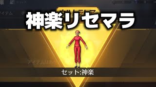 【荒野行動】銀魂コラボでリセマラをする方法！『リセマラ／銀魂コラボ／神楽』