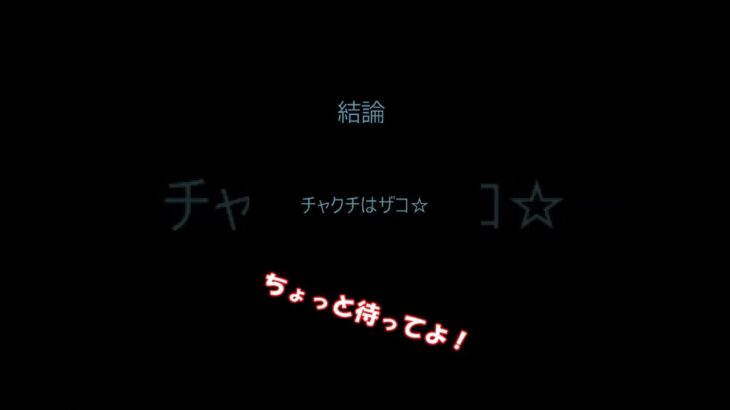 【キル集】チャクチは主人公になりたかった…！【音ハメ】