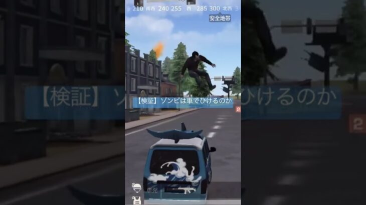 【荒野行動】バイオハザードコラボ‼️ゾンビは車でひけるのか。