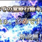 初めての荒野行動キル集です！でたぁ、多めです