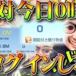 【荒野行動】今日の0時は「絶対に」ログインしろ→エイプリルフールイベ確認大事。「期間付き贈物値」とは。無料無課金ガチャリセマラプロ解説！こうやこうど拡散のため👍お願いします【アプデ最新情報攻略まとめ】