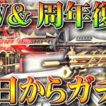 【荒野行動】23日から「GWイベ＆周年」スキンが「復刻」のガチャ実装！14日からは50連金枠確定ガチャ！無料無課金リセマラプロ解説！こうやこうど拡散のため👍お願いします【アプデ最新情報攻略まとめ】