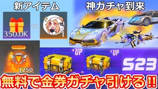 【荒野行動】知らないと大損！新バトルパスで大量のポイント稼ぐ方法！スタンプ機能・人気ガチャが間もなく実装！シーズン23のアプデ情報（バーチャルYouTuber）