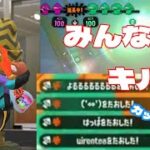 【みんなのキル集】カッコいいかも？！【スプラトゥーン2】＃Part1