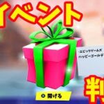 大量の無料アイテムがもらえる3つの神イベントがくる！【フォートナイト無料アイテム】フォートナイトリーク