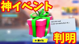 大量の無料アイテムがもらえる3つの神イベントがくる！【フォートナイト無料アイテム】フォートナイトリーク