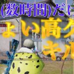 【荒野行動】3日クオリティな団体キル集!