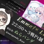 【荒野行動】4/9 Emma x LDF コラボルーム