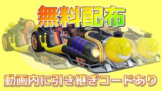 【荒野行動】暗○教室コラボ車無料配布！急げ！！コラボ車を掴み取るのは誰だ！#6