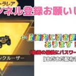 【荒野行動】無人運転と異世界 金車無料配布！急げ！！金車を掴み取るのは誰だ！#9