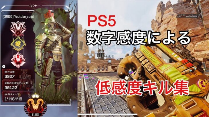 Apex PS4/PS5 低感度プレデターキル集 #22 S12プレマス帯