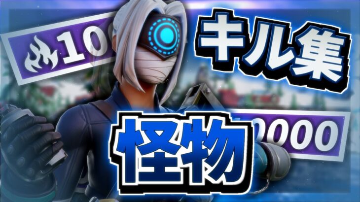 【Aviutl】アリーナポイント1万🔥イキリ編集建築キル集#53【フォートナイト/Fortnite】